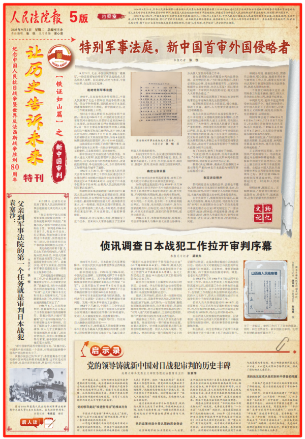 智财资本 特刊丨让历史告诉未来【铁证如山篇】之新中国审判（一）