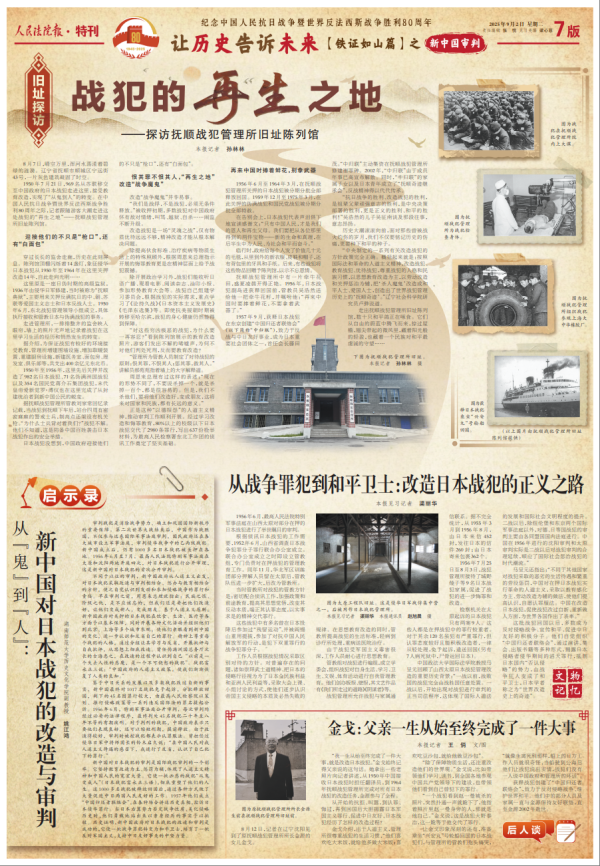 纵横配资 特刊丨让历史告诉未来【铁证如山篇】之新中国审判（三）