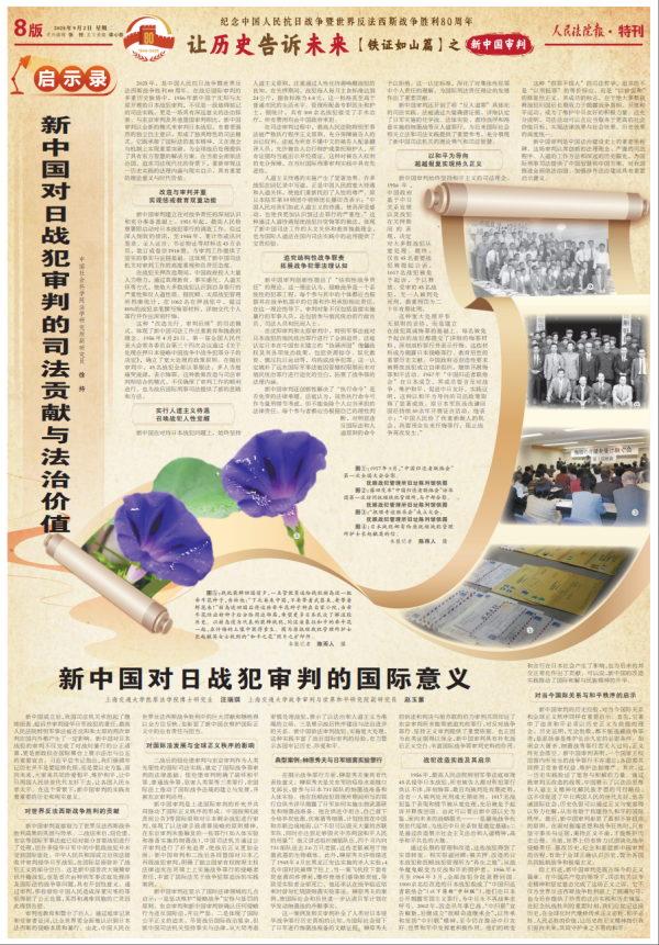 双融优配 特刊丨让历史告诉未来【铁证如山篇】之新中国审判（四）