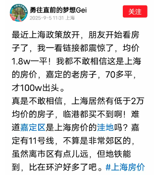 浩广配资 震惊了！最近上海政策放开，嘉定70多平房子才100W出头，单价1.8W