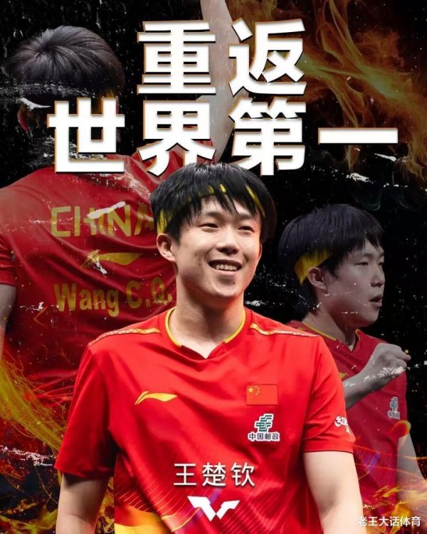 顶级配资 国际乒联第38周最新世界排名: 王楚钦重返第一, 雨果反超张本, 孙颖莎继续霸榜