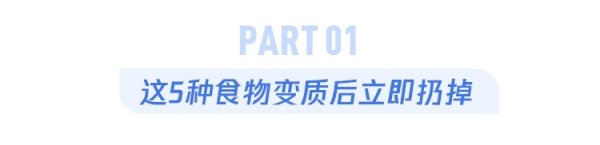 城中投资 这5种食物发霉后有剧毒，家里有的话赶紧扔掉